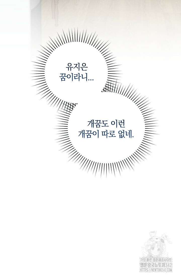 세상만 구하고 은퇴하겠습니다 12화 11