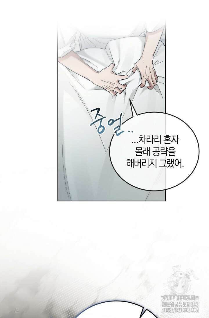 세상만 구하고 은퇴하겠습니다 12화 12