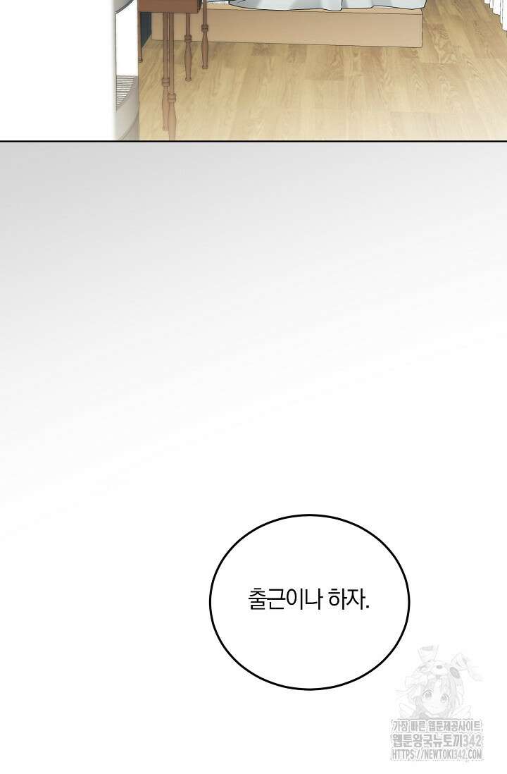 세상만 구하고 은퇴하겠습니다 12화 15