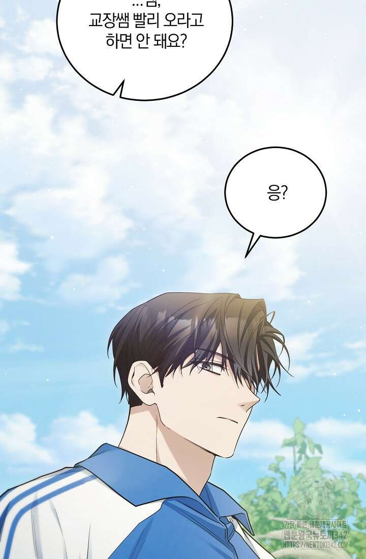 세상만 구하고 은퇴하겠습니다 12화 18
