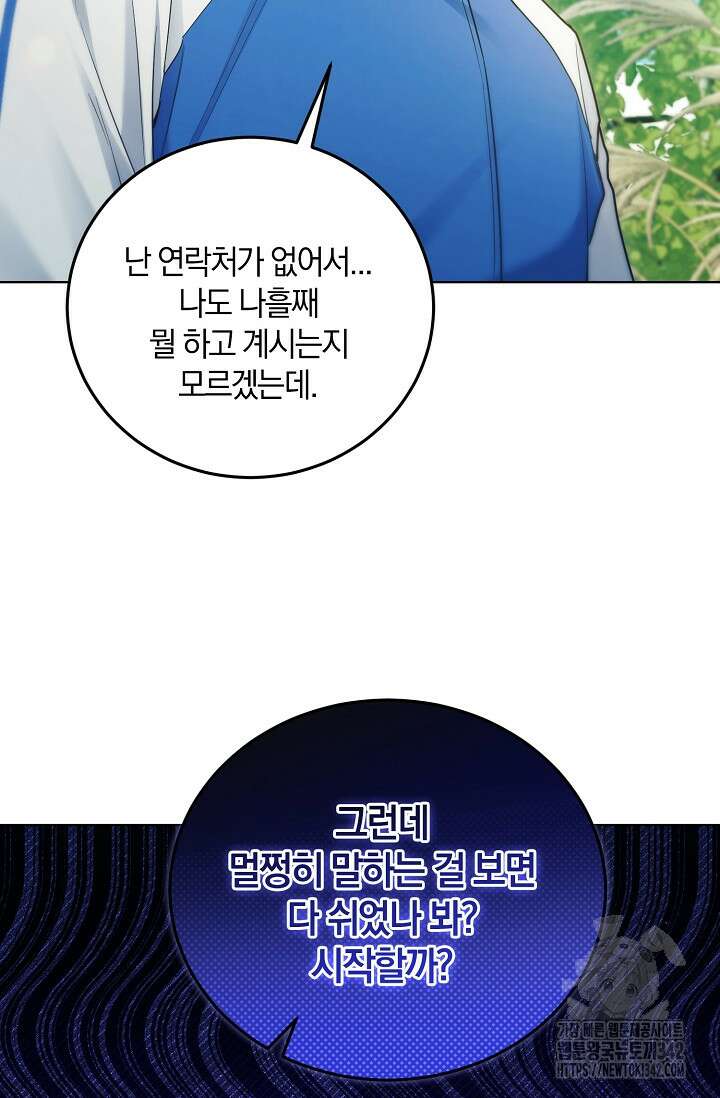 세상만 구하고 은퇴하겠습니다 12화 19