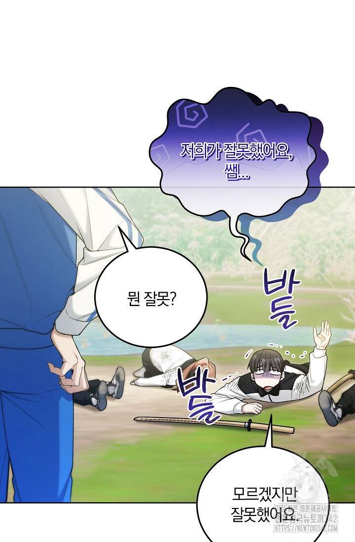 세상만 구하고 은퇴하겠습니다 12화 21