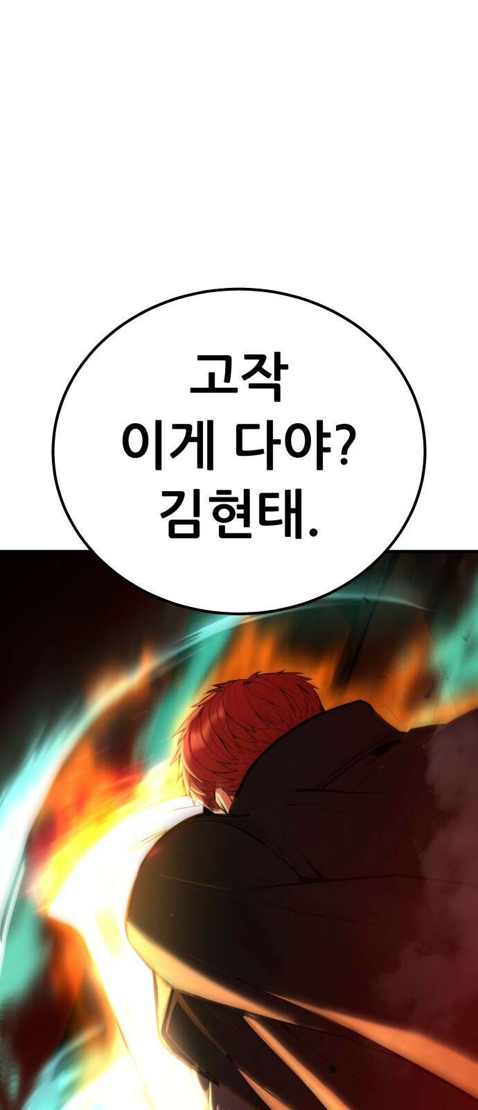 파티에서 추방된 영웅이 너무 뛰어남 1화 15