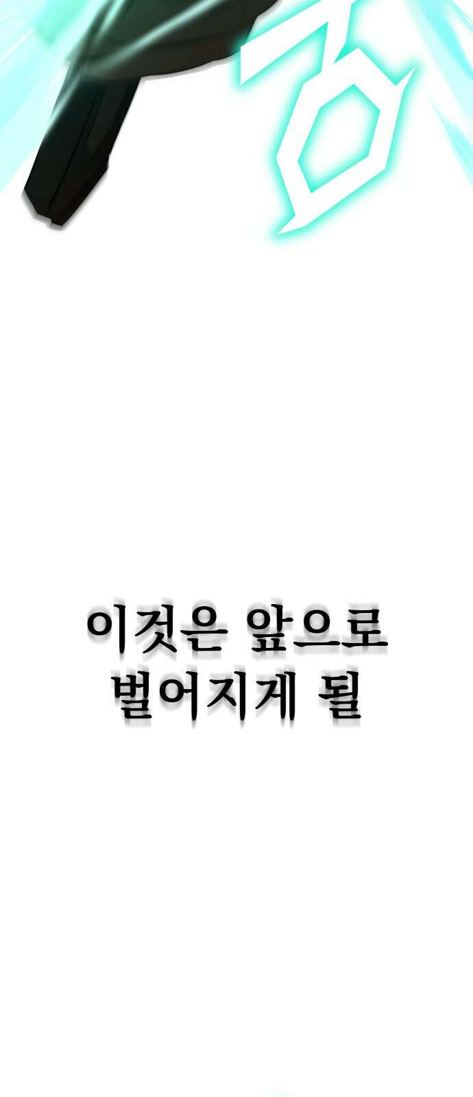 파티에서 추방된 영웅이 너무 뛰어남 1화 20
