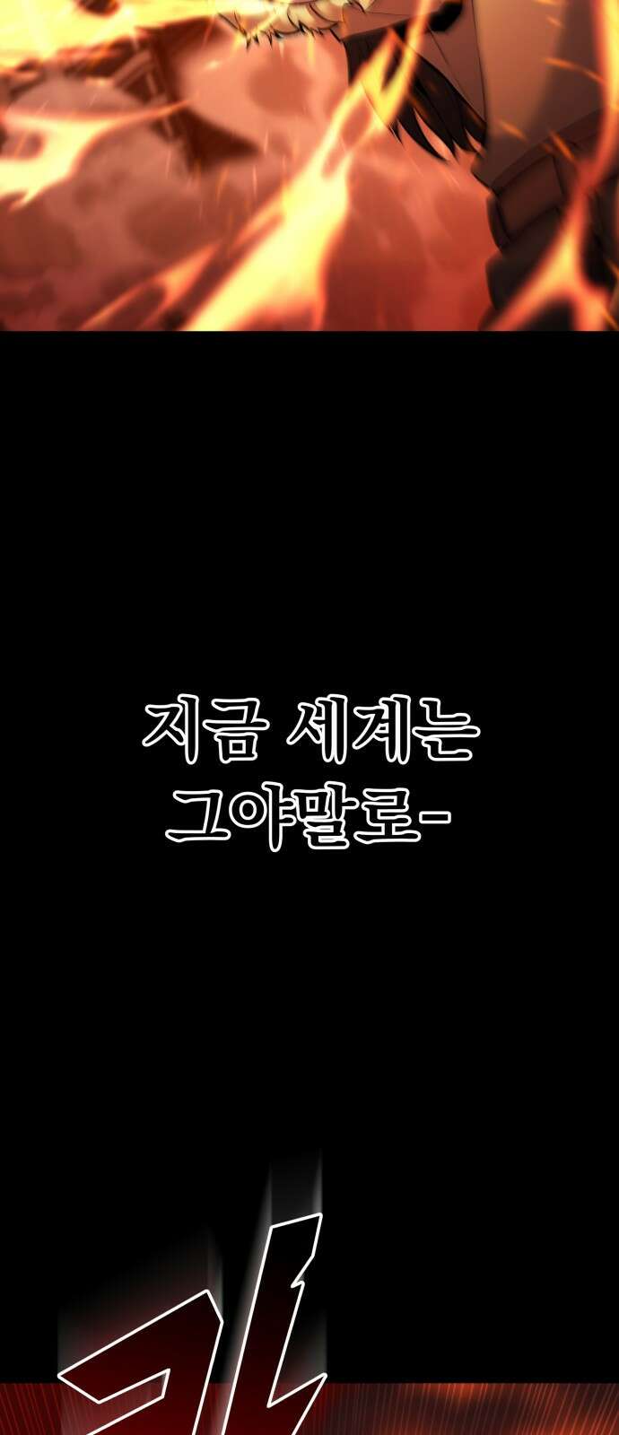 파티에서 추방된 영웅이 너무 뛰어남 1화 30
