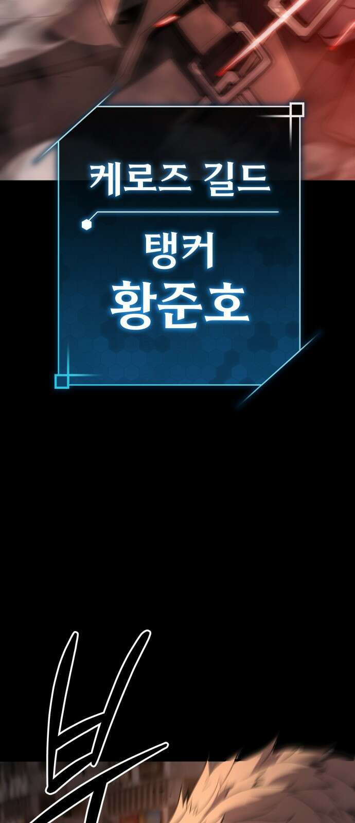 파티에서 추방된 영웅이 너무 뛰어남 1화 49