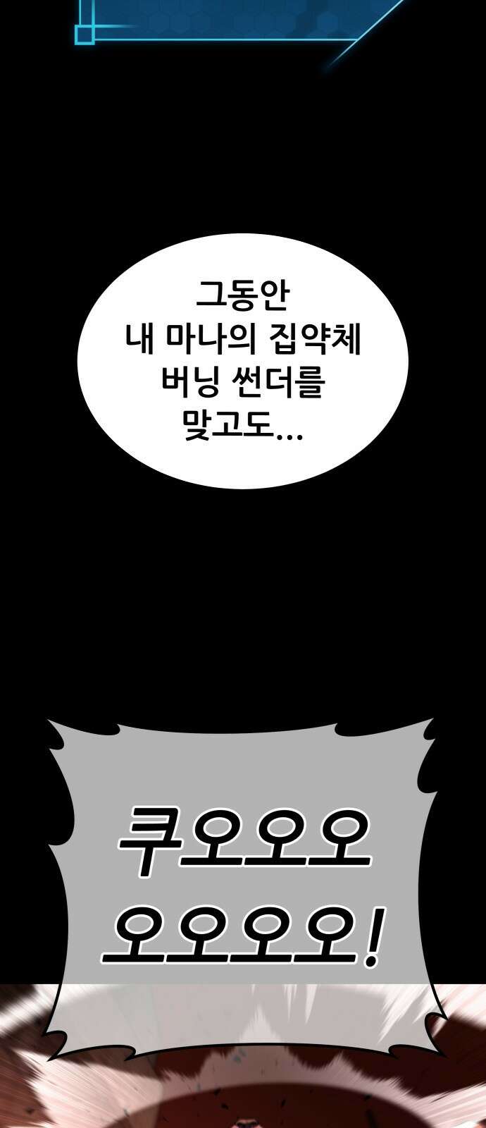 파티에서 추방된 영웅이 너무 뛰어남 1화 66