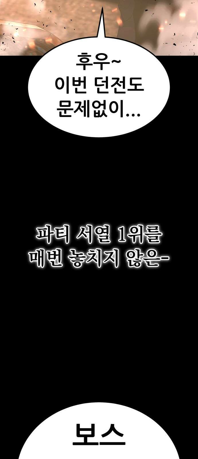 파티에서 추방된 영웅이 너무 뛰어남 1화 90