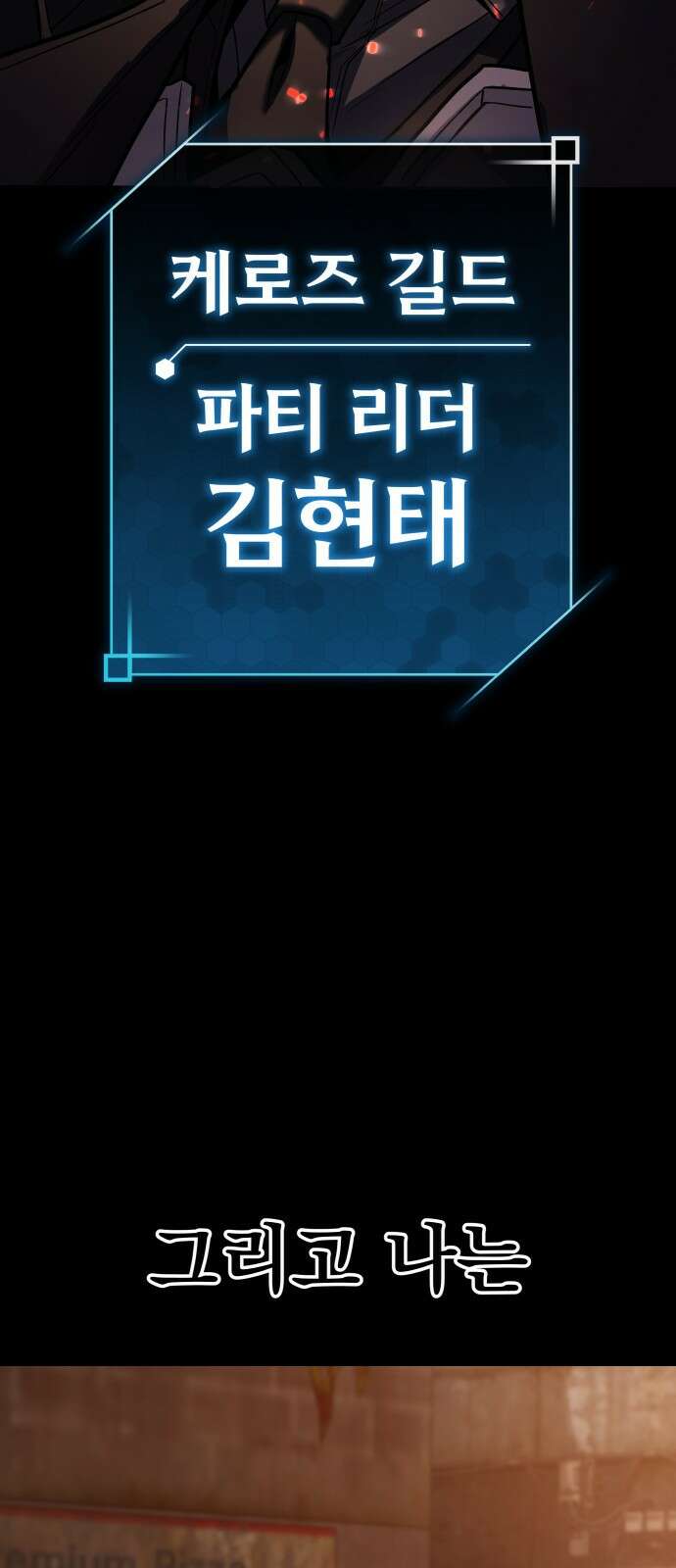 파티에서 추방된 영웅이 너무 뛰어남 1화 92