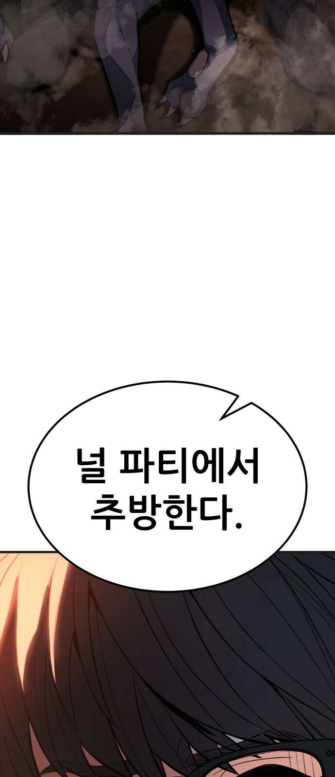 파티에서 추방된 영웅이 너무 뛰어남 1화 100