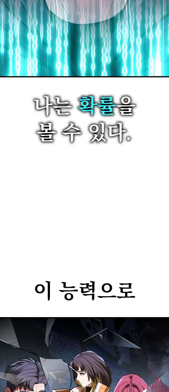 파티에서 추방된 영웅이 너무 뛰어남 1화 134