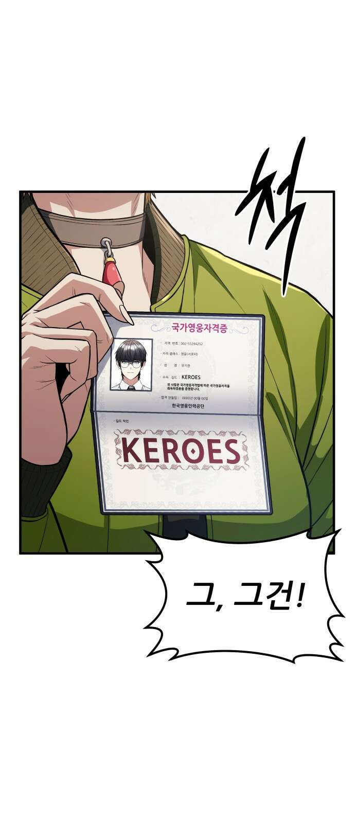파티에서 추방된 영웅이 너무 뛰어남 1화 154