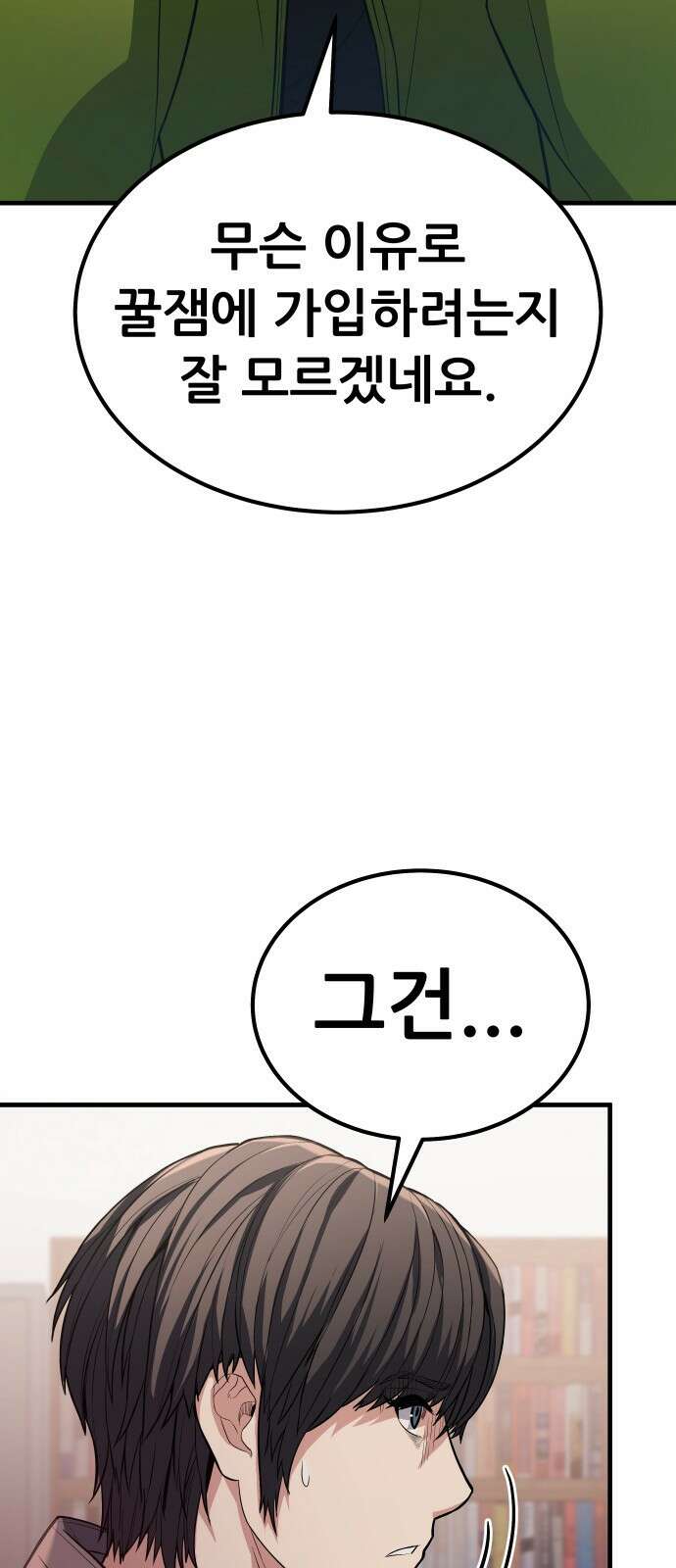 파티에서 추방된 영웅이 너무 뛰어남 1화 162