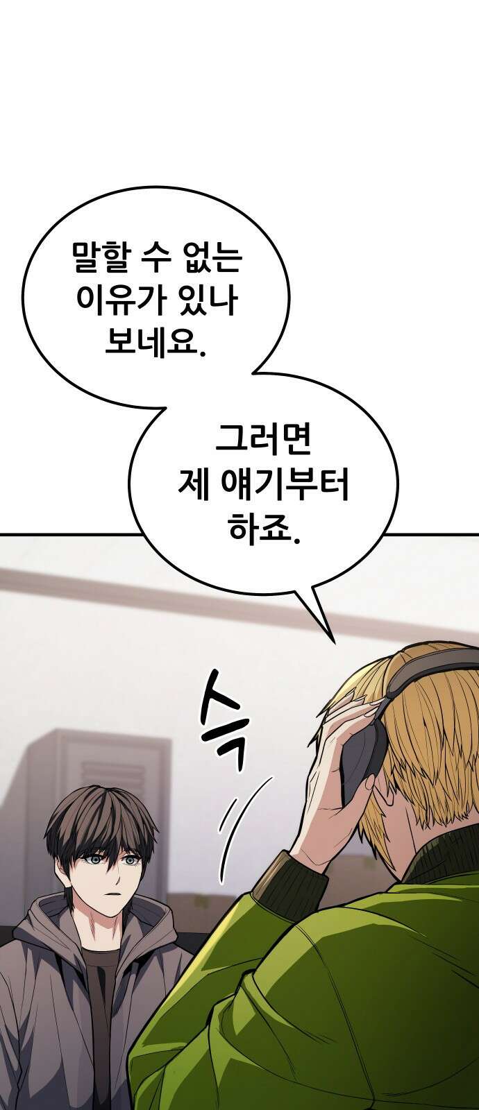 파티에서 추방된 영웅이 너무 뛰어남 1화 165