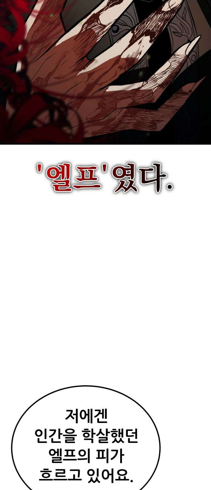 파티에서 추방된 영웅이 너무 뛰어남 1화 172