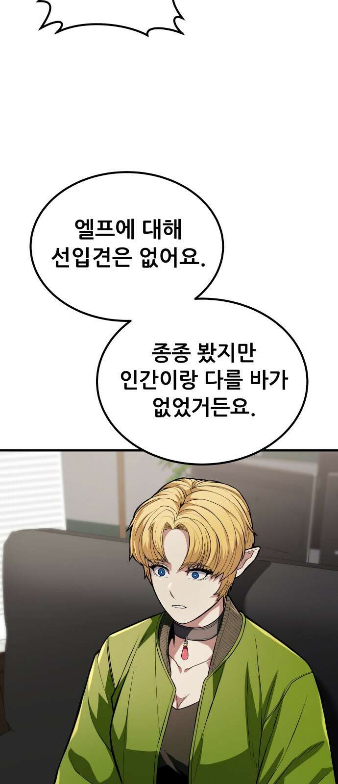 파티에서 추방된 영웅이 너무 뛰어남 1화 177