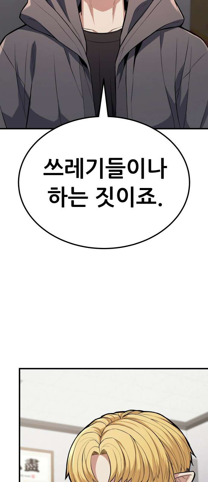 파티에서 추방된 영웅이 너무 뛰어남 1화 179