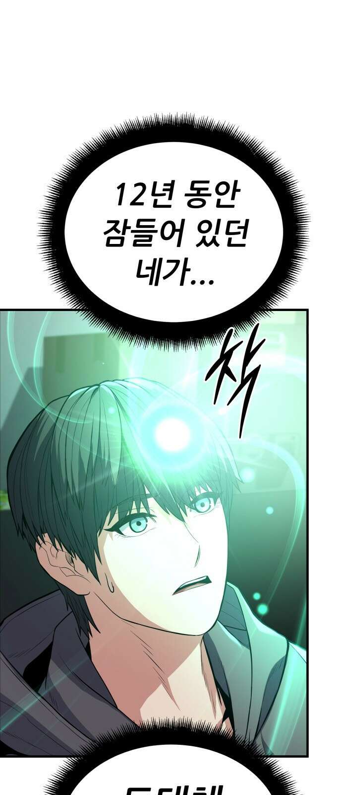 파티에서 추방된 영웅이 너무 뛰어남 1화 186