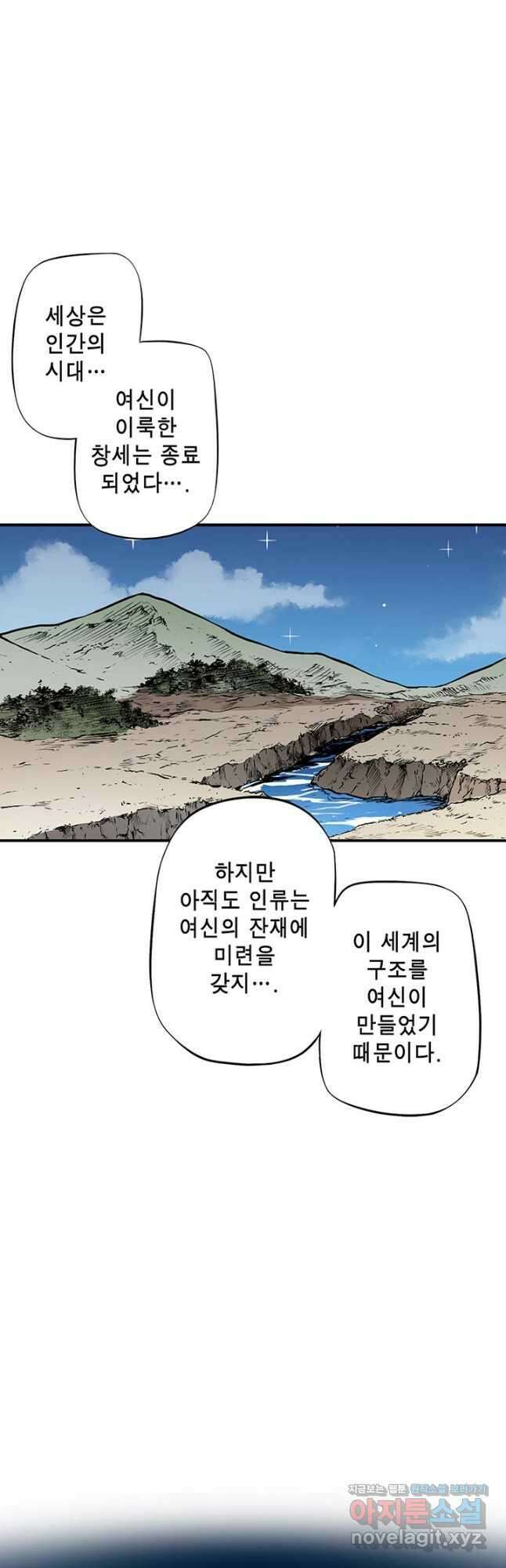민폐 여신의 이세계 창세록 94화 4