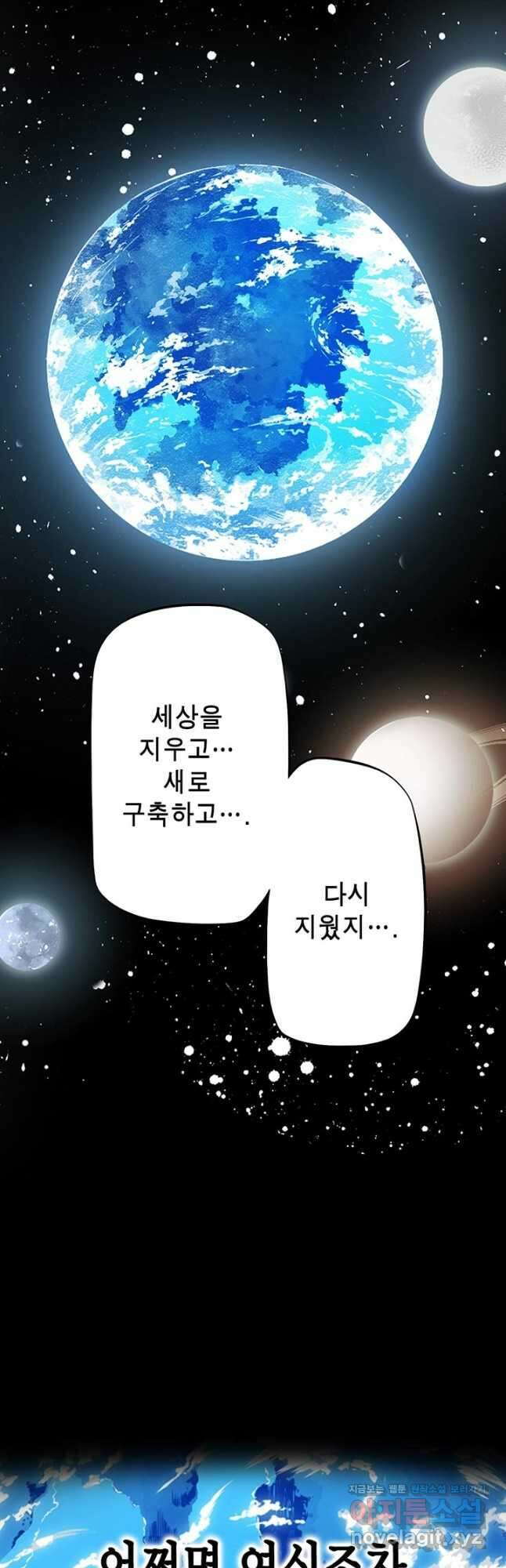 민폐 여신의 이세계 창세록 94화 7