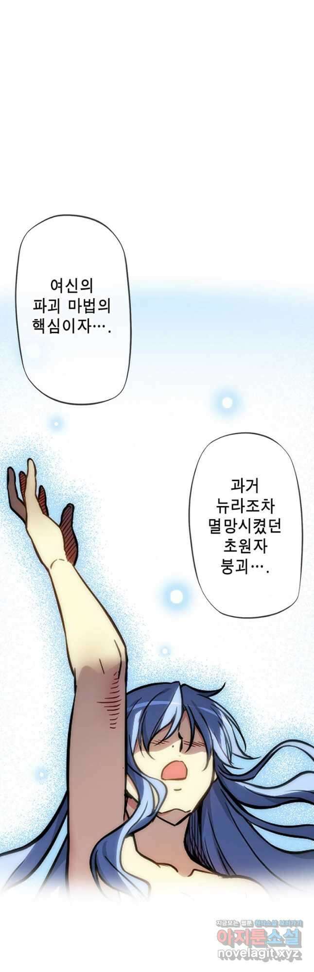 민폐 여신의 이세계 창세록 94화 11