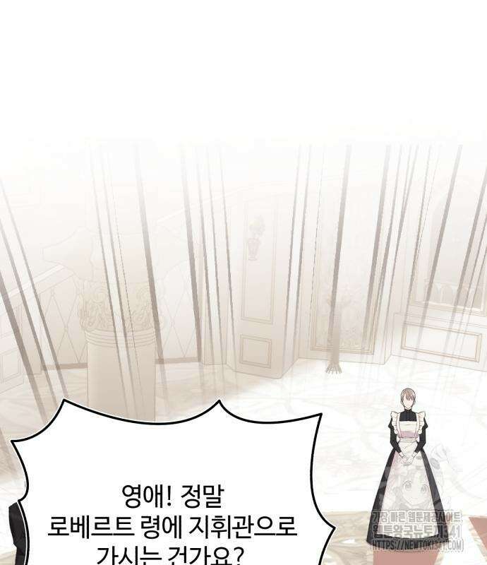 그 악녀 인생, 제가 한번 살아 볼게요 53화 2