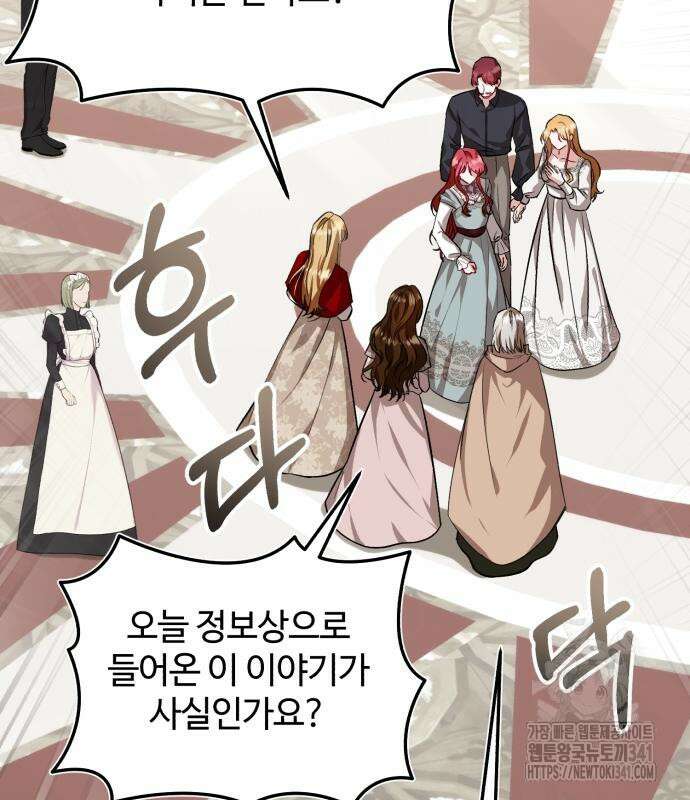 그 악녀 인생, 제가 한번 살아 볼게요 53화 3