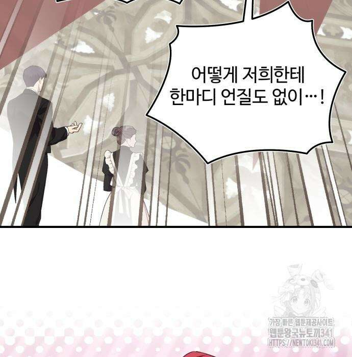 그 악녀 인생, 제가 한번 살아 볼게요 53화 4