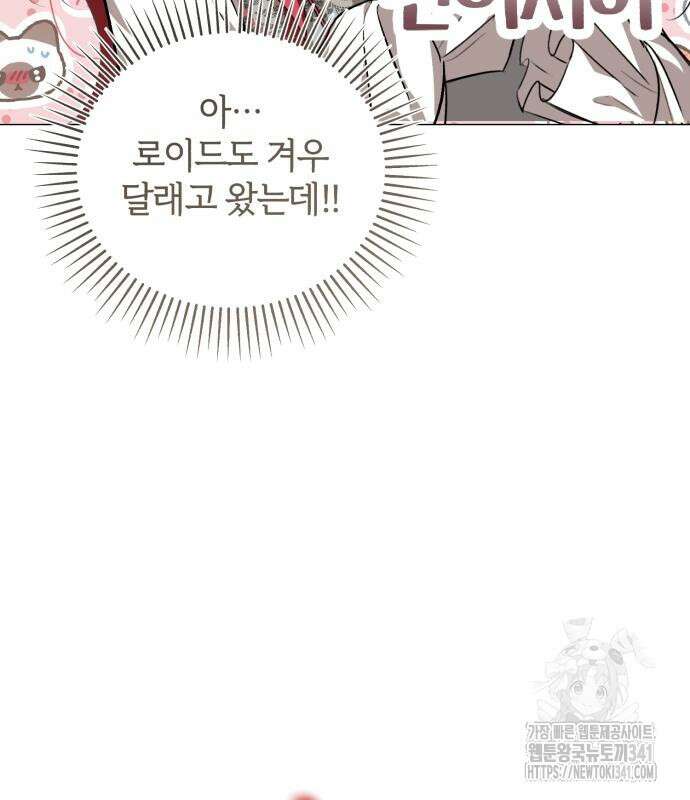 그 악녀 인생, 제가 한번 살아 볼게요 53화 6