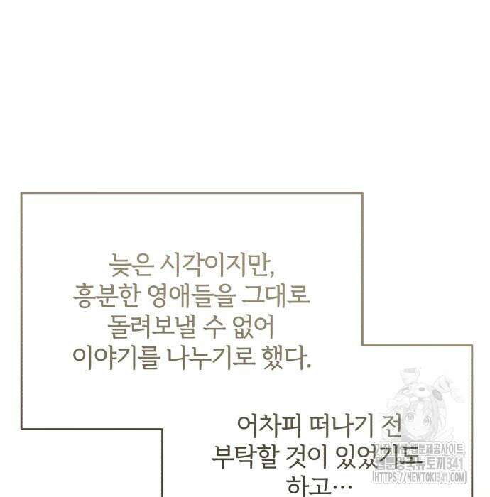 그 악녀 인생, 제가 한번 살아 볼게요 53화 8