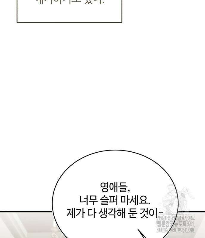 그 악녀 인생, 제가 한번 살아 볼게요 53화 11