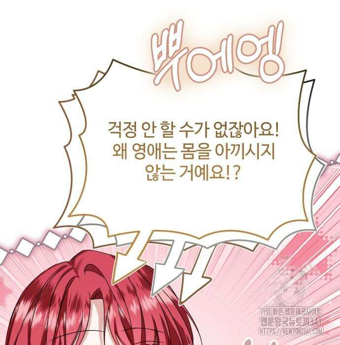 그 악녀 인생, 제가 한번 살아 볼게요 53화 13