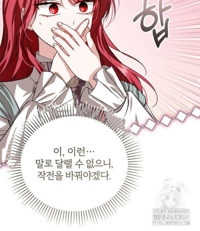 그 악녀 인생, 제가 한번 살아 볼게요 53화 14