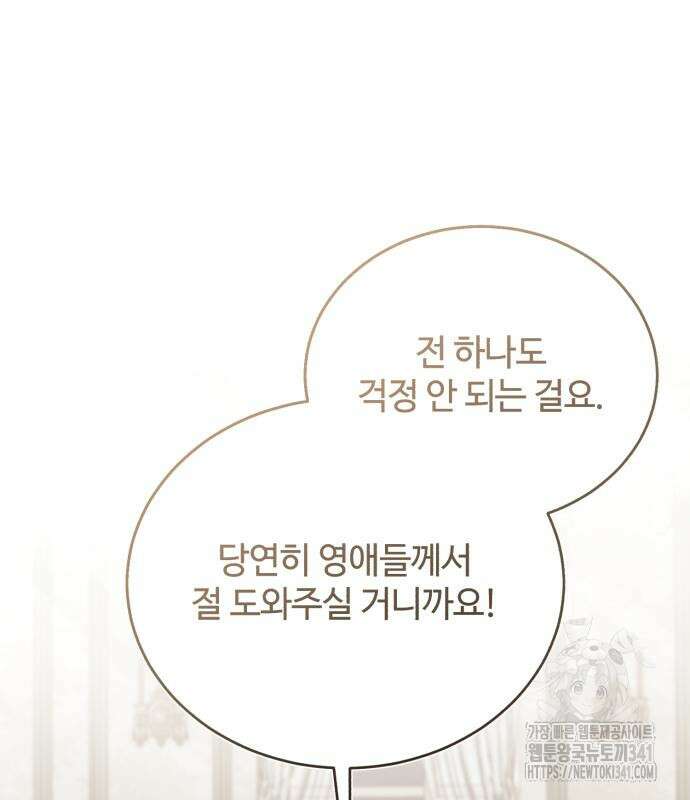 그 악녀 인생, 제가 한번 살아 볼게요 53화 15