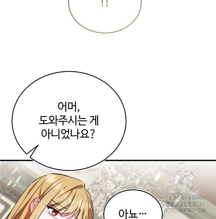 그 악녀 인생, 제가 한번 살아 볼게요 53화 17
