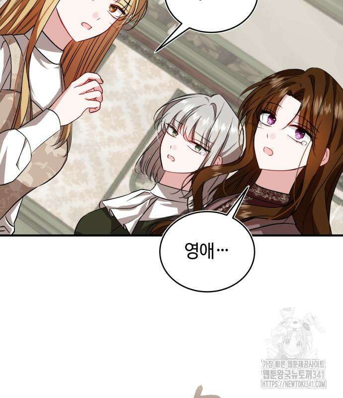 그 악녀 인생, 제가 한번 살아 볼게요 53화 18