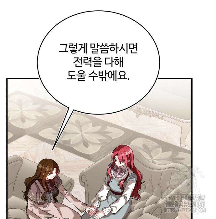 그 악녀 인생, 제가 한번 살아 볼게요 53화 20