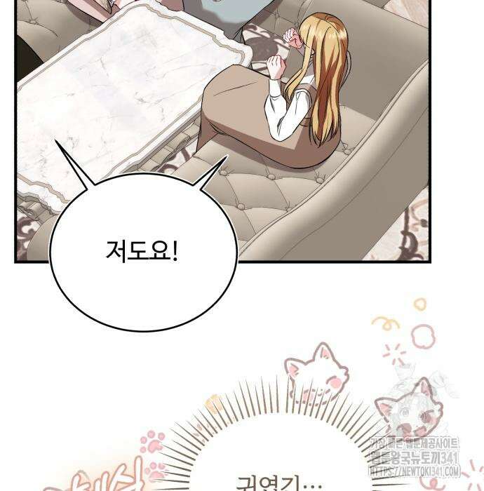 그 악녀 인생, 제가 한번 살아 볼게요 53화 21