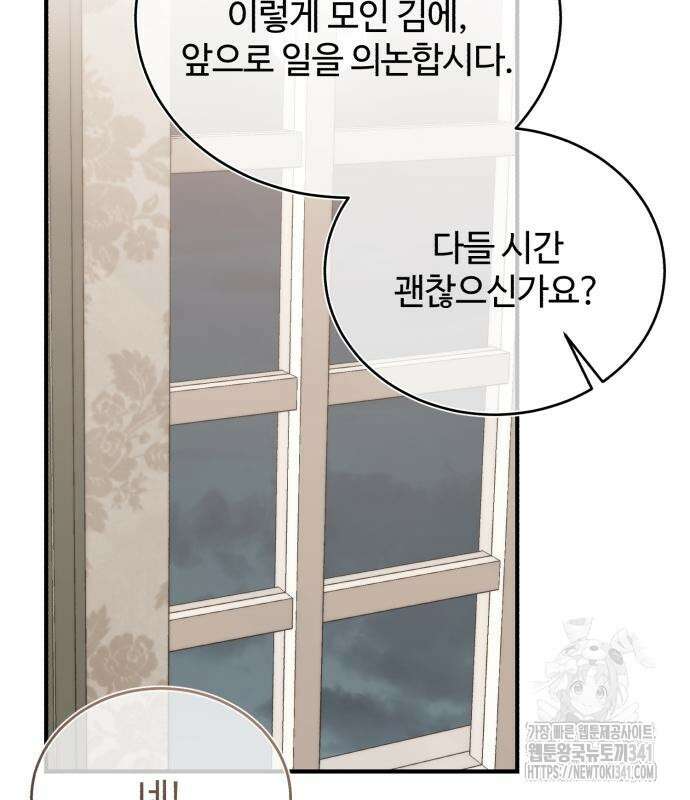 그 악녀 인생, 제가 한번 살아 볼게요 53화 23