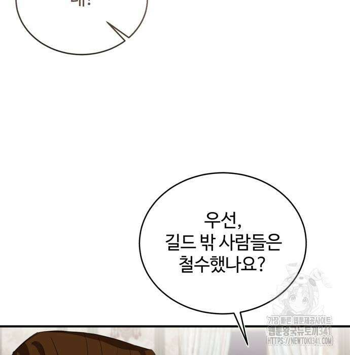 그 악녀 인생, 제가 한번 살아 볼게요 53화 24