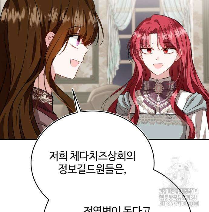 그 악녀 인생, 제가 한번 살아 볼게요 53화 25
