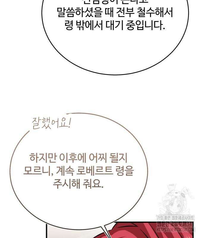 그 악녀 인생, 제가 한번 살아 볼게요 53화 26