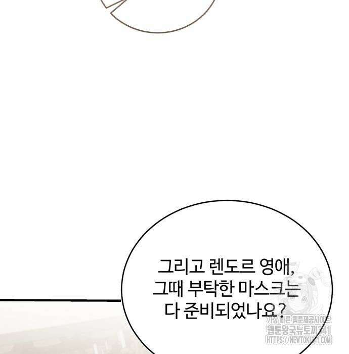그 악녀 인생, 제가 한번 살아 볼게요 53화 28