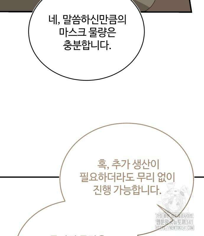 그 악녀 인생, 제가 한번 살아 볼게요 53화 30
