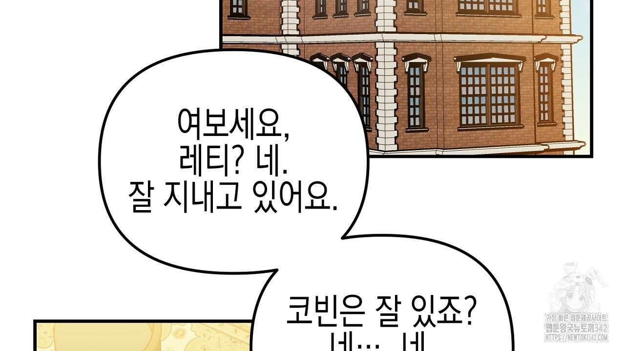 울프 인 더 케이지 13화 2