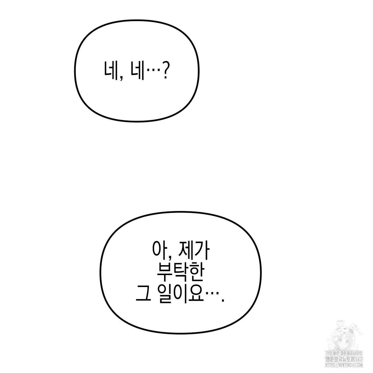 울프 인 더 케이지 13화 7