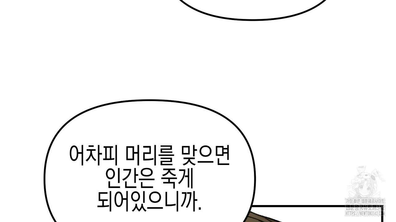 울프 인 더 케이지 13화 28