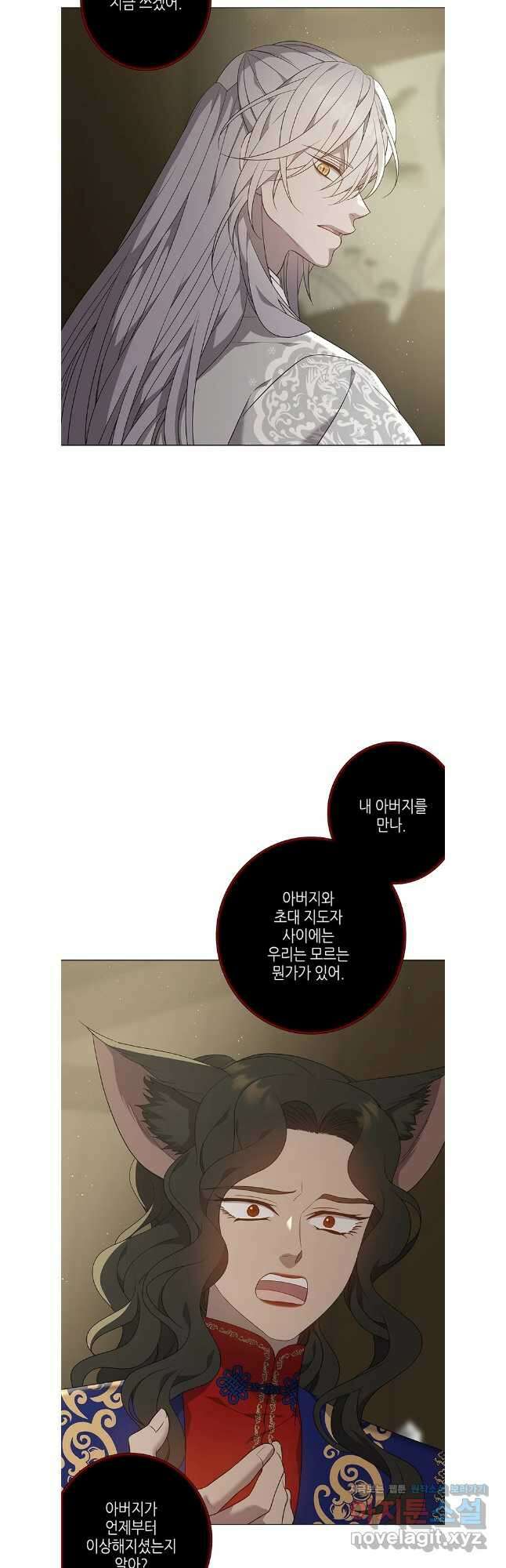 구애, 여우를 홀리다 86화 6