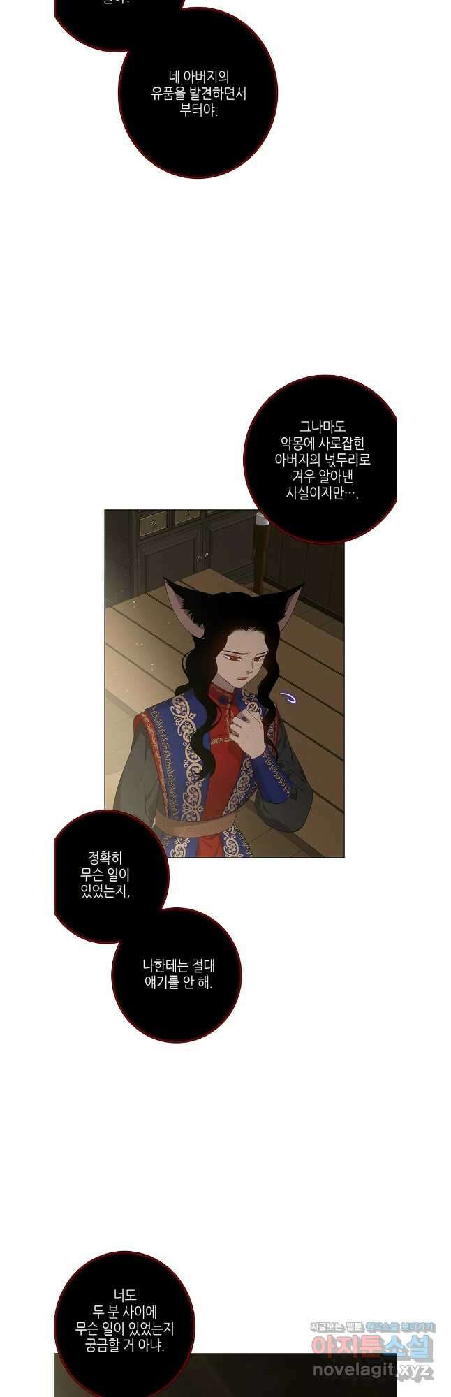 구애, 여우를 홀리다 86화 7