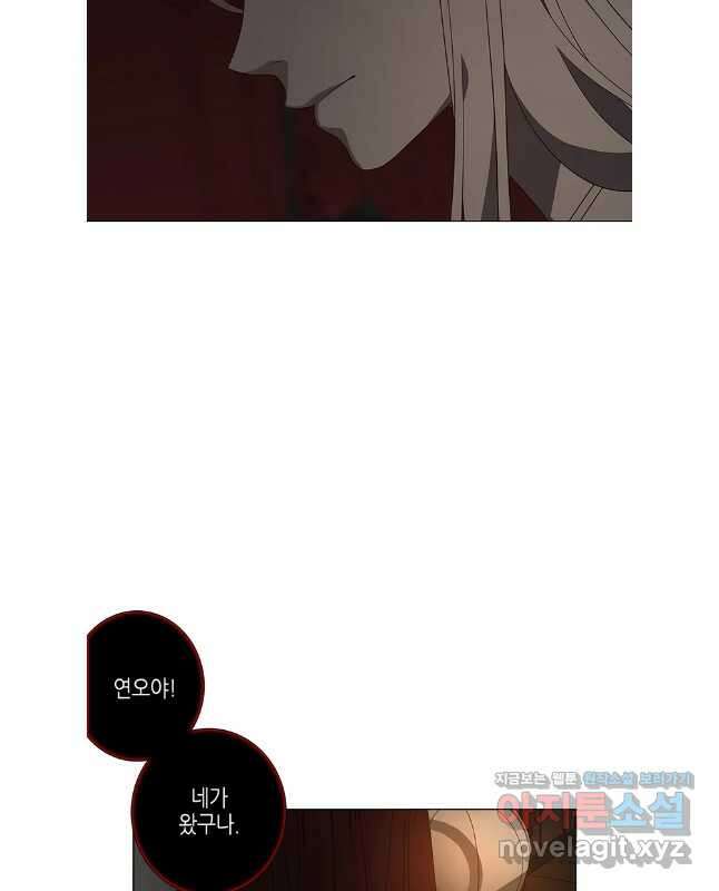 구애, 여우를 홀리다 86화 15